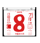 1945年7月の日めくりカレンダーです。（個別スタンプ：9）