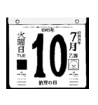 1945年7月の日めくりカレンダーです。（個別スタンプ：11）