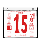 1945年7月の日めくりカレンダーです。（個別スタンプ：16）