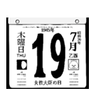 1945年7月の日めくりカレンダーです。（個別スタンプ：20）