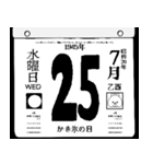 1945年7月の日めくりカレンダーです。（個別スタンプ：26）