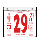 1945年7月の日めくりカレンダーです。（個別スタンプ：30）