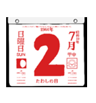 1944年7月の日めくりカレンダーです。（個別スタンプ：3）