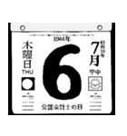 1944年7月の日めくりカレンダーです。（個別スタンプ：7）