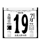 1944年7月の日めくりカレンダーです。（個別スタンプ：20）