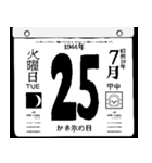 1944年7月の日めくりカレンダーです。（個別スタンプ：26）