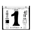 1946年4月の日めくりカレンダーです。（個別スタンプ：2）