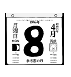 1946年4月の日めくりカレンダーです。（個別スタンプ：9）