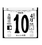 1946年4月の日めくりカレンダーです。（個別スタンプ：11）