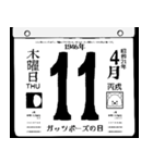 1946年4月の日めくりカレンダーです。（個別スタンプ：12）