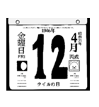 1946年4月の日めくりカレンダーです。（個別スタンプ：13）