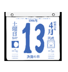 1946年4月の日めくりカレンダーです。（個別スタンプ：14）