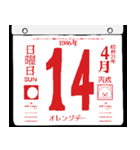 1946年4月の日めくりカレンダーです。（個別スタンプ：15）