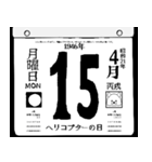 1946年4月の日めくりカレンダーです。（個別スタンプ：16）