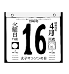 1946年4月の日めくりカレンダーです。（個別スタンプ：17）