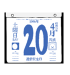 1946年4月の日めくりカレンダーです。（個別スタンプ：21）