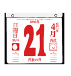 1946年4月の日めくりカレンダーです。（個別スタンプ：22）