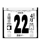 1946年4月の日めくりカレンダーです。（個別スタンプ：23）