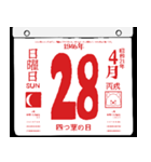 1946年4月の日めくりカレンダーです。（個別スタンプ：29）