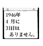 1946年4月の日めくりカレンダーです。（個別スタンプ：32）