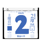 1946年2月の日めくりカレンダーです。（個別スタンプ：3）