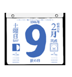 1946年2月の日めくりカレンダーです。（個別スタンプ：10）