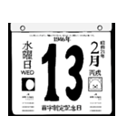 1946年2月の日めくりカレンダーです。（個別スタンプ：14）