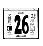 1946年2月の日めくりカレンダーです。（個別スタンプ：27）