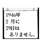 1946年2月の日めくりカレンダーです。（個別スタンプ：30）