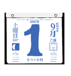 1945年9月の日めくりカレンダーです。（個別スタンプ：2）