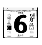 1945年9月の日めくりカレンダーです。（個別スタンプ：7）