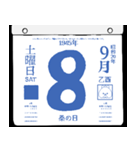 1945年9月の日めくりカレンダーです。（個別スタンプ：9）