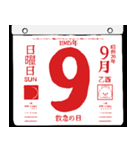 1945年9月の日めくりカレンダーです。（個別スタンプ：10）