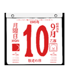 1945年9月の日めくりカレンダーです。（個別スタンプ：11）