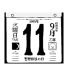 1945年9月の日めくりカレンダーです。（個別スタンプ：12）