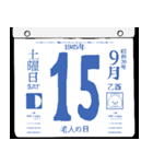 1945年9月の日めくりカレンダーです。（個別スタンプ：16）