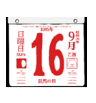 1945年9月の日めくりカレンダーです。（個別スタンプ：17）