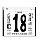 1945年9月の日めくりカレンダーです。（個別スタンプ：19）