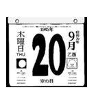 1945年9月の日めくりカレンダーです。（個別スタンプ：21）