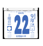 1945年9月の日めくりカレンダーです。（個別スタンプ：23）