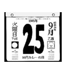 1945年9月の日めくりカレンダーです。（個別スタンプ：26）