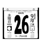 1945年9月の日めくりカレンダーです。（個別スタンプ：27）