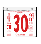 1945年9月の日めくりカレンダーです。（個別スタンプ：31）