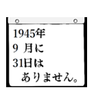 1945年9月の日めくりカレンダーです。（個別スタンプ：32）