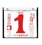 1948年2月の日めくりカレンダーです。（個別スタンプ：2）