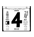 1948年2月の日めくりカレンダーです。（個別スタンプ：5）