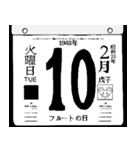 1948年2月の日めくりカレンダーです。（個別スタンプ：11）