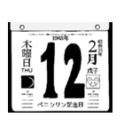 1948年2月の日めくりカレンダーです。（個別スタンプ：13）