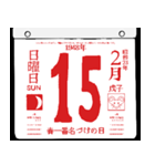 1948年2月の日めくりカレンダーです。（個別スタンプ：16）