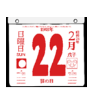 1948年2月の日めくりカレンダーです。（個別スタンプ：23）